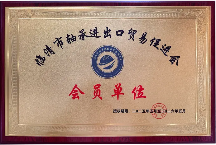 轴承进出口贸易会员单位